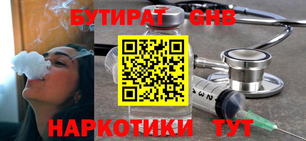 БУТИРАТ  Вход с VPN  Белореченск  БУТИРАТ бутик 