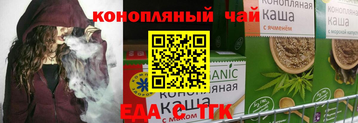 Еда ТГК конопля  Вход с VPN  Белореченск 