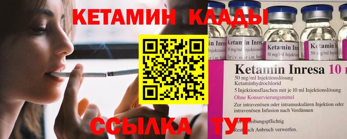 Кетамин ketamine Белореченск