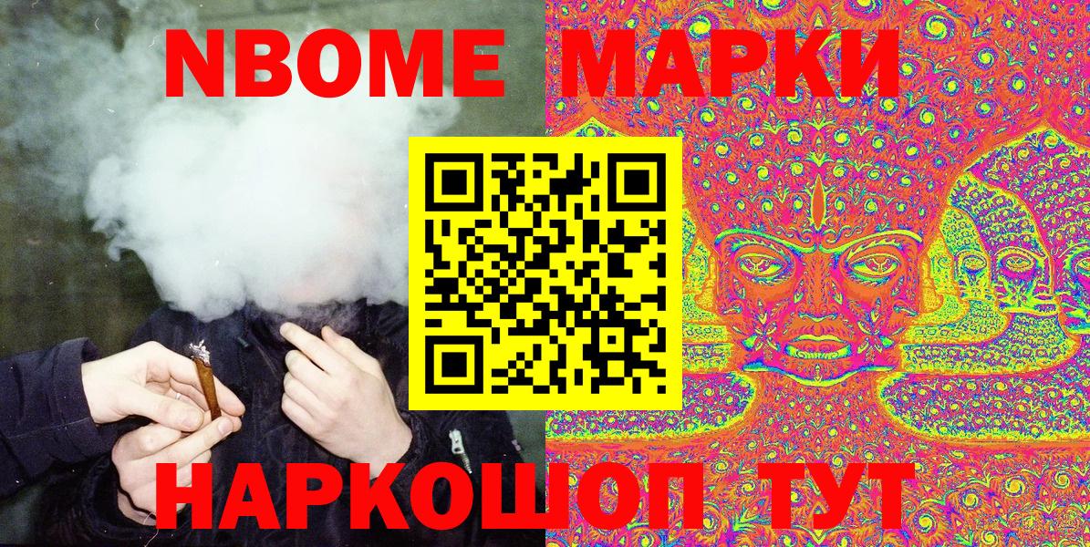 Марки NBOMe 1,8мг Белореченск