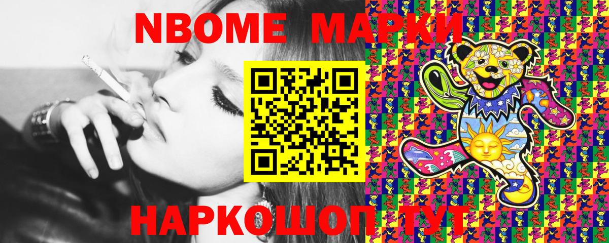 Марки 25I-NBOMe  Вход с VPN  где можно купить наркотик  Наркотические марки 1500мкг  Белореченск 