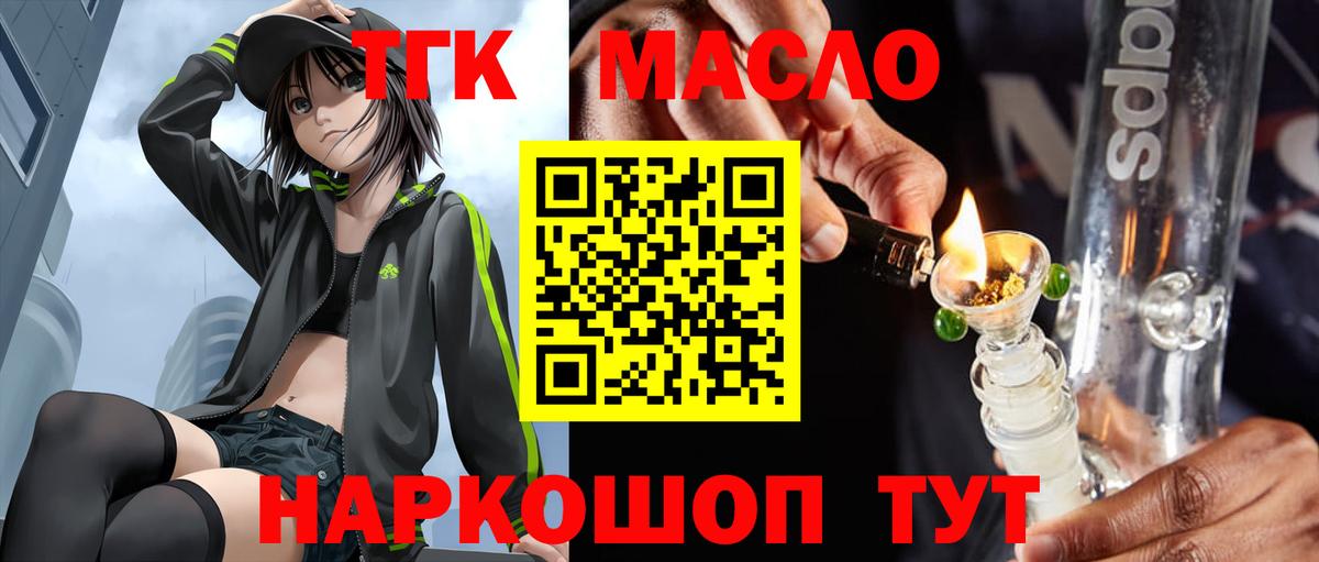 Дистиллят ТГК гашишное масло Белореченск
