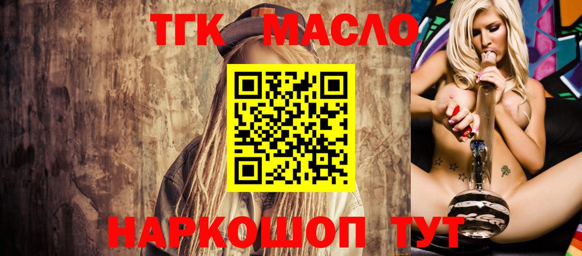 Белореченск  Дистиллят ТГК вейп с тгк  наркота  Вход с VPN 